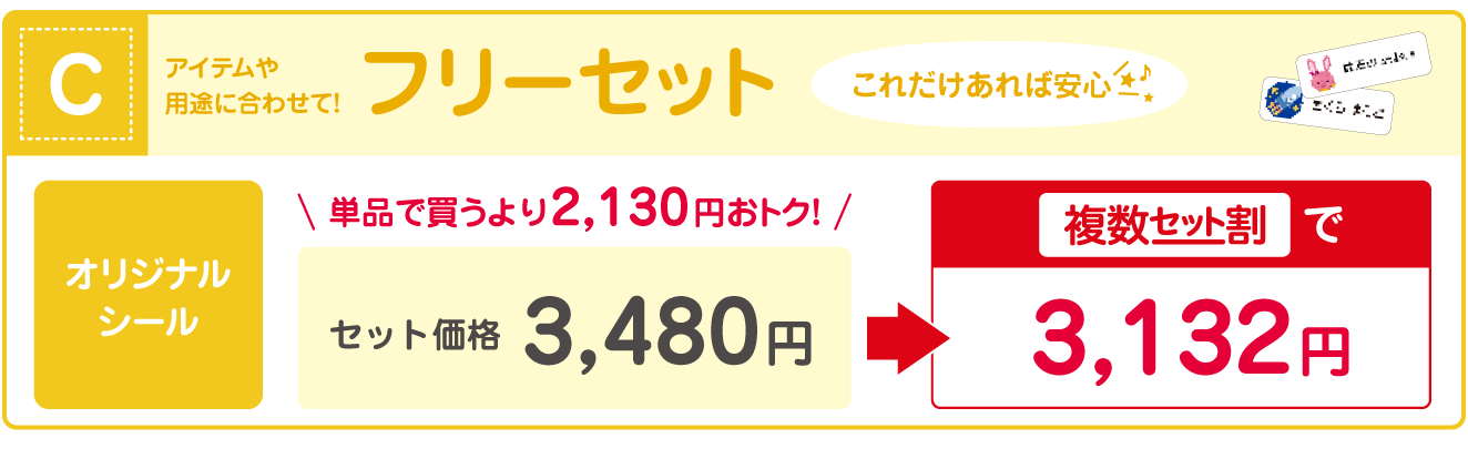 フリーセット価格