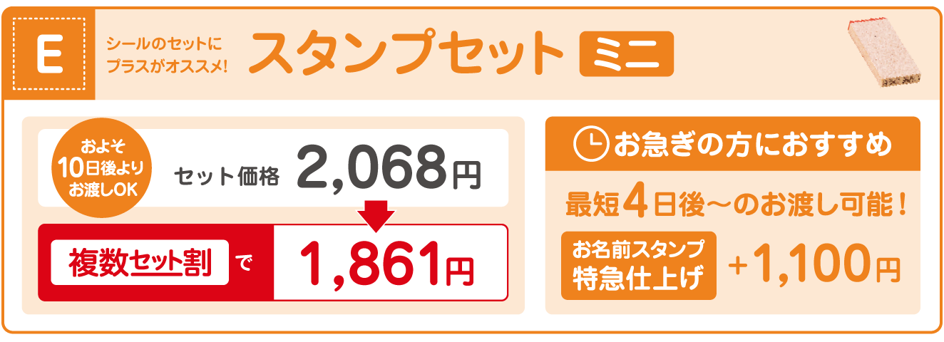 スタンプセットミニ価格