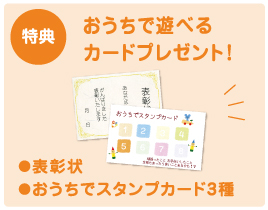 スタンプセット特典