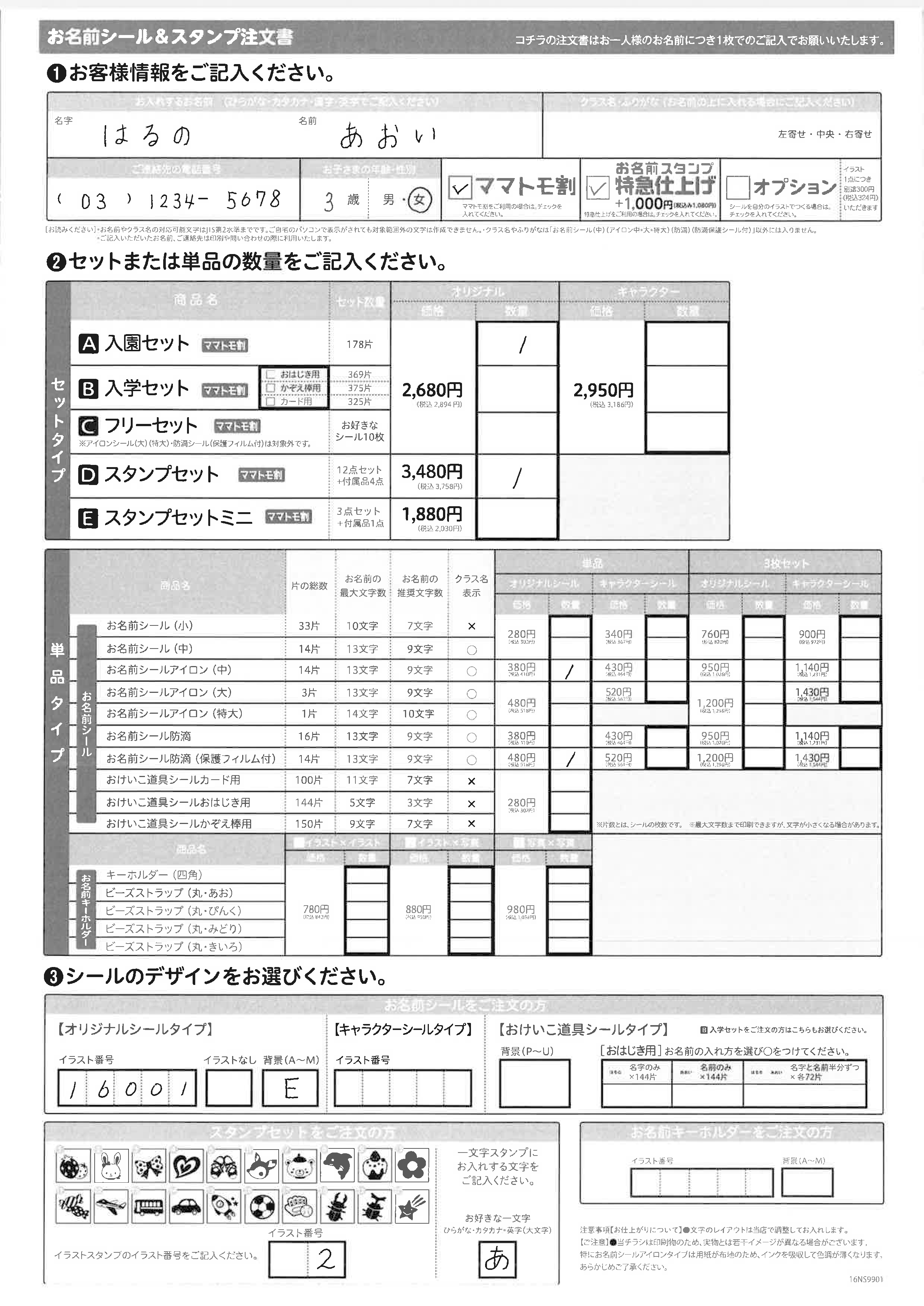 ご注文書記入例