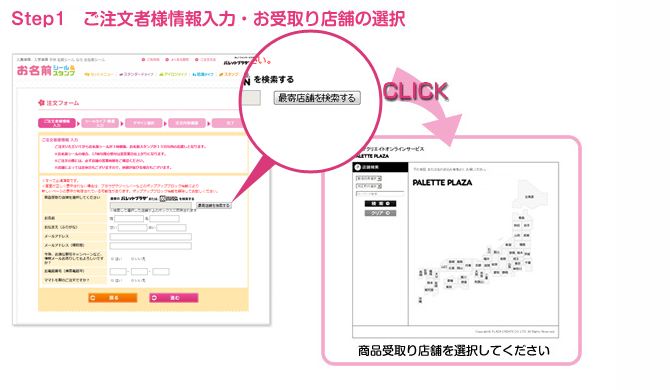 Step1 ご注文者様情報入力・お受取り店舗の選択