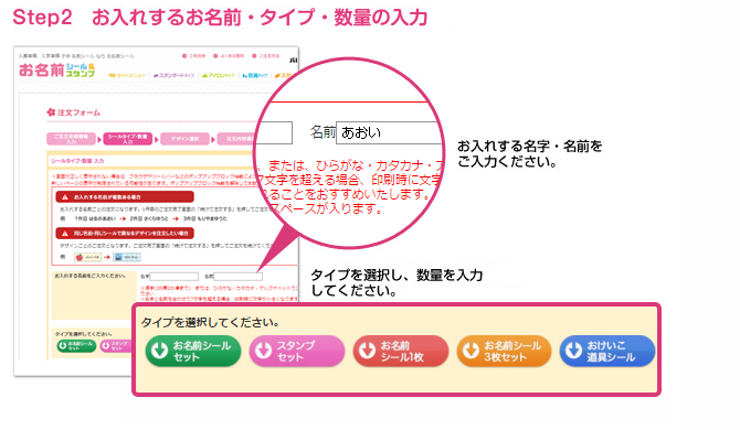 Step2 お入れするお名前・タイプ・数量の入力