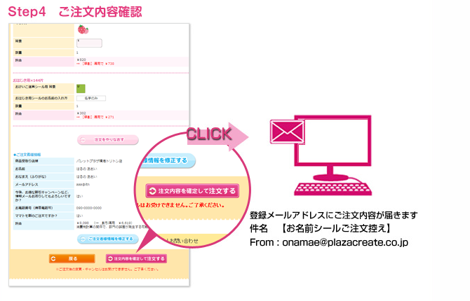 Step4 ご注文内容確認