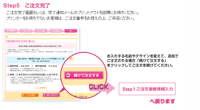 Step5 ご注文完了